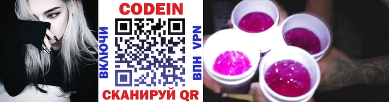 Кодеин Purple Drank  где купить наркоту  Новоалтайск 